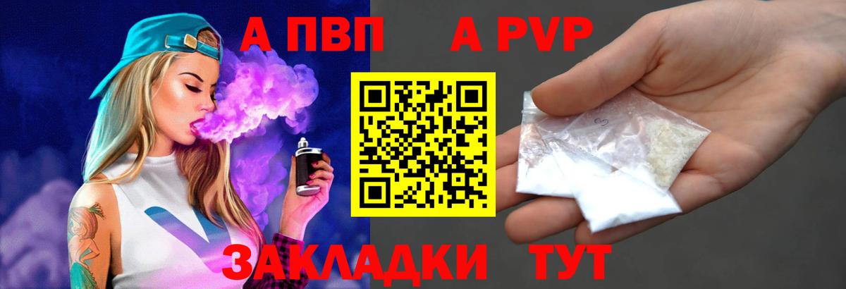 Альфа ПВП  Alfa_PVP мука  Вход с VPN  Альфа ПВП Crystall  Королёв 