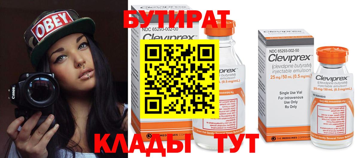 БУТИРАТ бутандиол  Вход с VPN  Королёв 