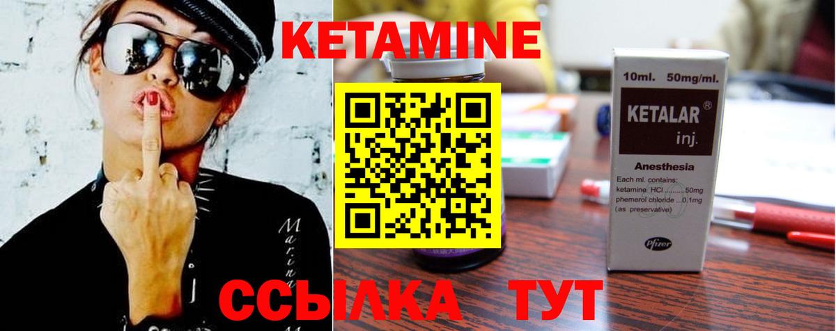 КЕТАМИН VHQ Королёв